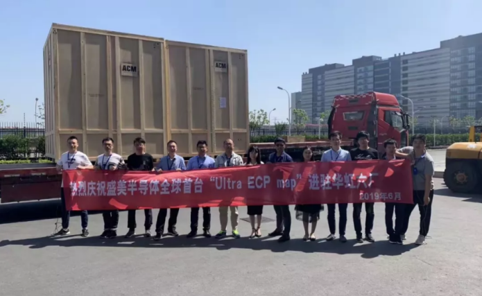 華虹六廠迎來盛美半導體首臺設備搬入，2022年底建成達產邁向新里程